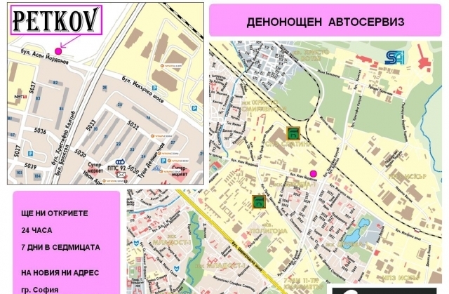 Денонощен Автосервиз Петков - град София | Други автоуслуги и продукти - снимка 2