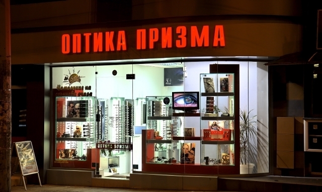 оптика "Призма" - град Велико Търново | Оптики и офталмологични центрове - снимка 5