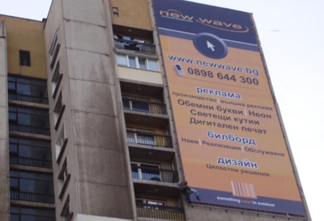 Ню Уейв външна реклама - град София | Реклама - снимка 2