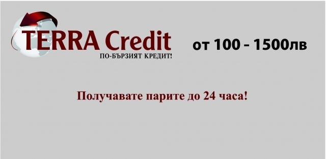Terra Credit - град Варна | Банки и финансови институции