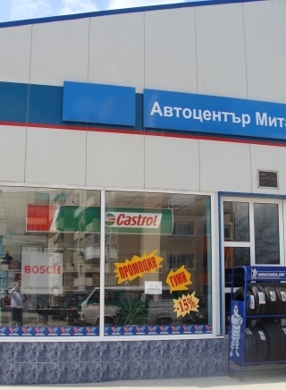 Автоцентър Митакови - град Добрич | Сервизи и технически прегледи - снимка 5