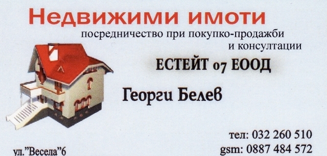 Естейт-07 еоод - град Пловдив | Агенции за недвижими имоти
