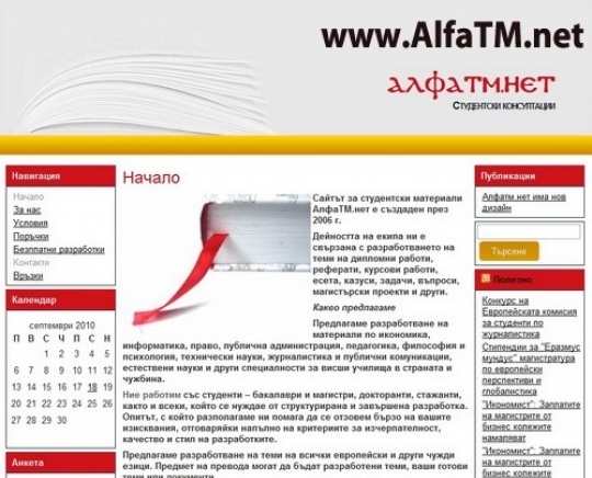 АлфаТМ - city of Sofia | Courses, Seminars and Lectures