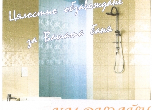 "КМ Дизайн" ЕООД - city of Sofia | Bathrooms - Furniture and Equipment - снимка 1
