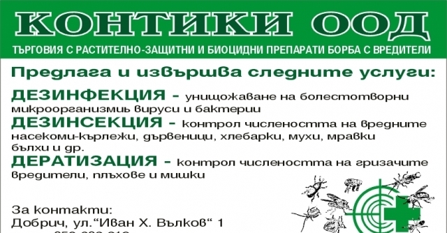 Контики ООД - city of Dobrich | Services