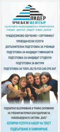 Учебен Център ЛИДЕР - city of Varna | Learning Centers - снимка 3