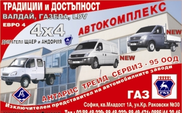 Антарис Трейд Сервиз 95 ООД, city of Sofia | Car Dealerships - Import & Sales - снимка 2
