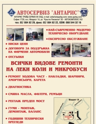 Антарис Трейд Сервиз 95 ООД, city of Sofia | Car Dealerships - Import & Sales - снимка 6