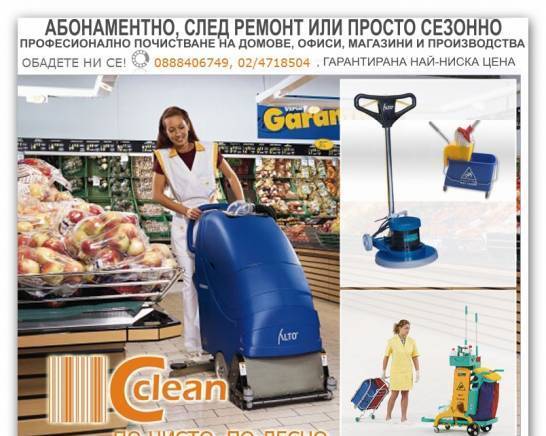 Куул Сървисиз ЕООД - city of Sofia | Cleaning and Maintenance - снимка 3