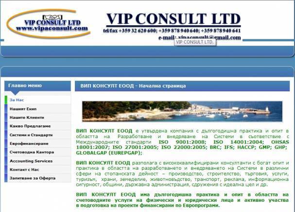 Vip Consult Ltd - city of Plovdiv | Accounting, Auditing and Monitoring - снимка 1