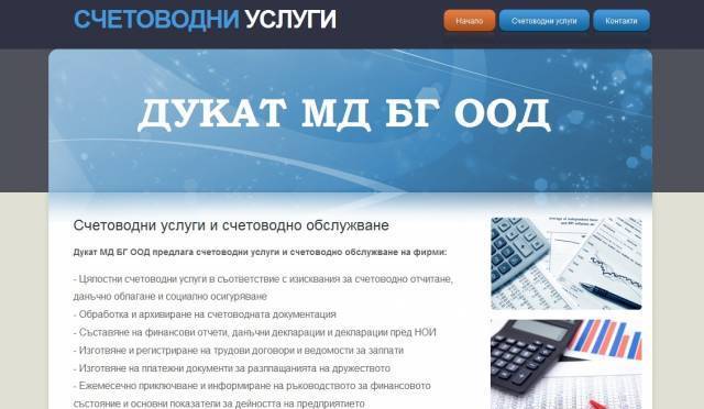 Дукат Мд Бг ООД - city of Sofia | Accounting, Auditing and Monitoring - снимка 1