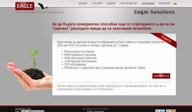 Eagle Solutions - град София | Други бизнес и финансови услуги - снимка 5