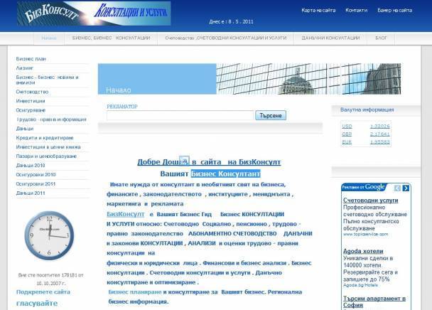 Бизнес Консултант - city of Sofia | Accounting, Auditing and Monitoring