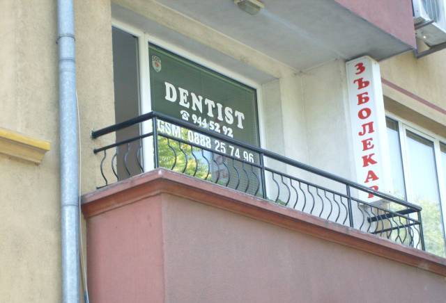 Е.Т."Д-р Вася Стойнева-АПИДП - city of Sofia | Dental Clinics and Offices - снимка 4