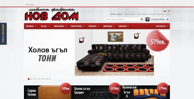 Мебелна фабрика НОВ ДОМ - Ямбол - city of Yambol | Furniture - снимка 1