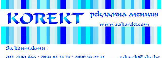 Korekt - град София | Рекламни агенции и консултанти
