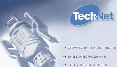 Тех-Нет ЕООД - city of Rusе | Computer Services and Support - снимка 1