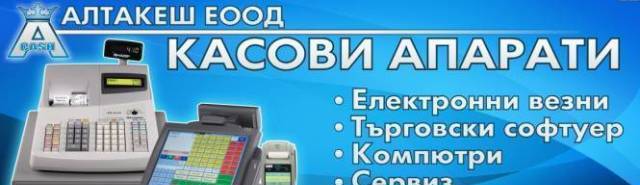 Алтакеш ЕООД - city of Rusе | Cash Registers and Accounting Systems - снимка 2