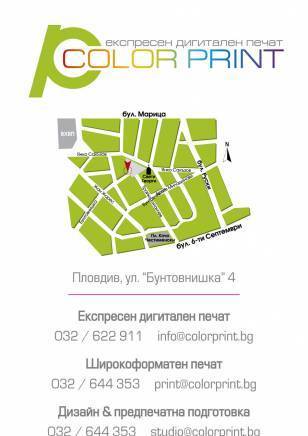 Колор Принт БГ ЕООД - city of Plovdiv | Printing and Print Services