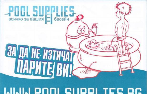 Pool Supplies - град Пловдив | Онлайн магазини - снимка 2