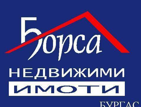 Борса недвижими имоти - град Бургас | Агенции за недвижими имоти