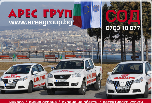 Арес Груп ООД - град Варна | Охранителни услуги и оборудване - снимка 1