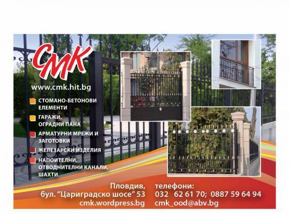 Смк ООД - city of Plovdiv | Construction