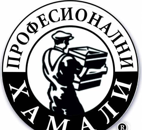Хамали Перфект София - city of Sofia | Other Prodcuts and Services