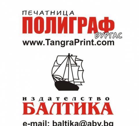 Печатница Полиграф - Бургас - град Бургас | Печатници и печатни услуги