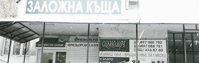 Lombards ЕООД - град София | Други бизнес и финансови услуги - снимка 3