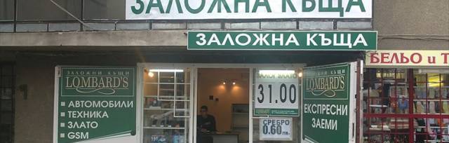 Lombards ЕООД - град София | Други бизнес и финансови услуги - снимка 4