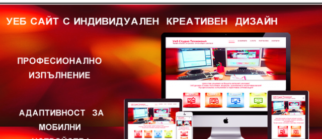 Уеб дизайн студио Технокомп - град Пловдив | Дизайн - WEB и графичен - снимка 1