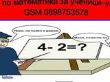 Школа по математика “Знание-6”