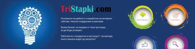 Три Стъпки – Уеб дизайн, SEO, Реклама, град София | Други дейности и продукти - снимка 2