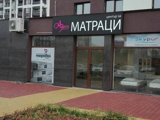 Амато Мебели (Дизма М ЕООД) - city of Plovdiv | Mattresses - снимка 3