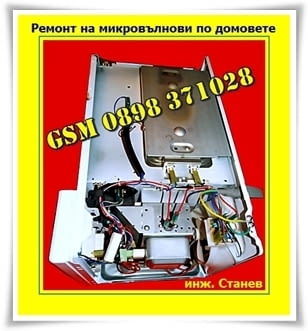 Специализирани ремонти на микровълнови фурни по домовете, city of Sofia | Repair Services - снимка 7