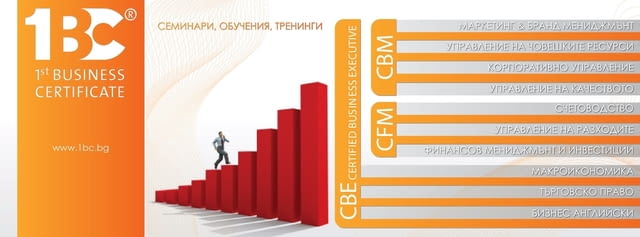 1st Business Certificate - city of Sofia | Courses, Seminars and Lectures - снимка 1