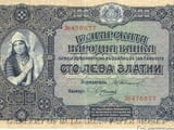 Купувам стари Български банкноти от 1885 до 1965 година