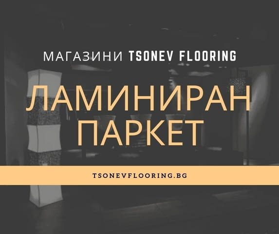 Tsonev Flooring-Трислоен и ламиниран паркет - city of Sofia | Flooring - снимка 7