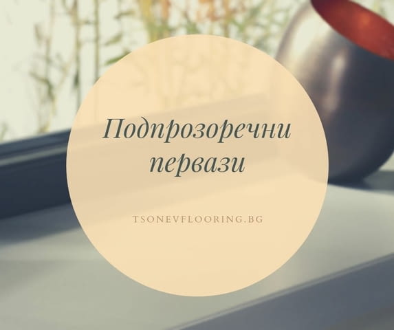 Tsonev Flooring-Трислоен и ламиниран паркет - град София | Подови настилки - снимка 10