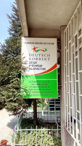 Езиков център Дойч Корект - city of Sofia | Language School - снимка 3