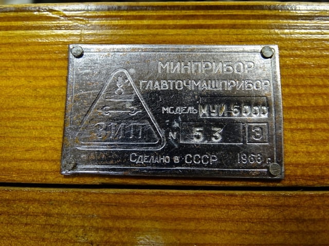 Приспособление ЗИП МУИ-6000 измерване на умора на метал, град Пловдив | Промишлено Оборудване - снимка 8