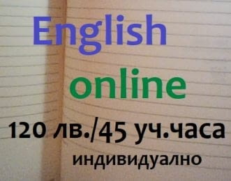 Обучение по английски език онлайн за цялата страна., city of Targovishte | Language Classes