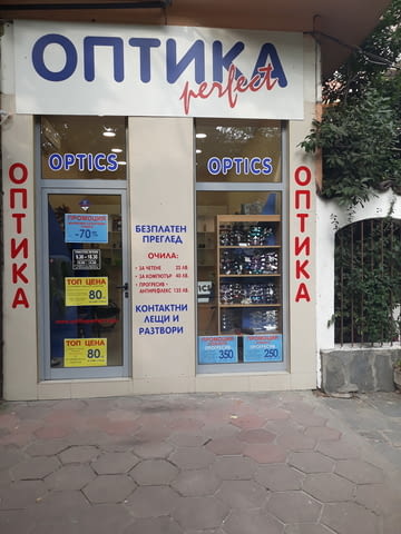 Оптика ПЕРФЕКТ - city of Plovdiv | Optical and Ophthalmic Centers - снимка 4