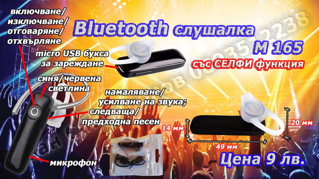 Блутут/bluetooth хендсфри слушалка - 6 модела и аксесоари, city of Burgas - снимка 2