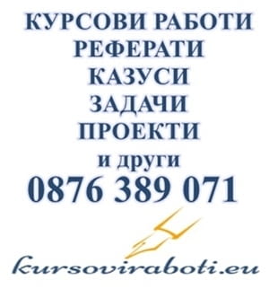Счетоводство - Курсови работи, реферати, задачи и други !, city of Varna | Business Classes