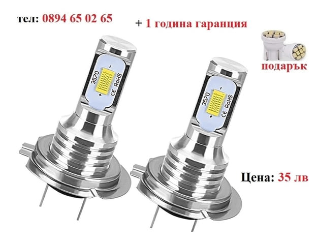 ЛЕД/LED диодни крушки за фарове БЕЗ вентилатор, град Разград | Аксесоари / Консумативи - снимка 1