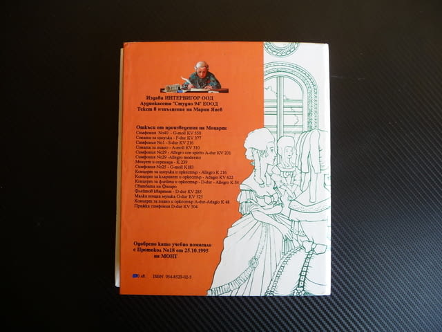 Моцарт детето чудо Книга с музика рядко издание аудиокасета, град Радомир - снимка 4