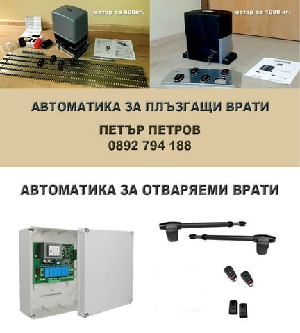 Автоматика за отваряеми врати и - city of Stara Zagora | Machinery - снимка 9