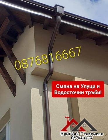 Всичко за вашият покрив. гр. пловдив Warranty - Yes - city of Plovdiv | Repairs - снимка 12